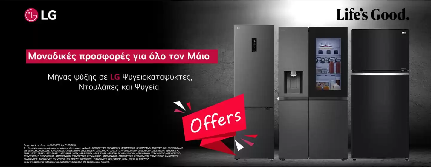 Κατάλογος expert | Τρέχουσες ειδικές προσφορές | 2026-05-04T00:00:00.000Z - 2026-05-31T00:00:00.000Z
