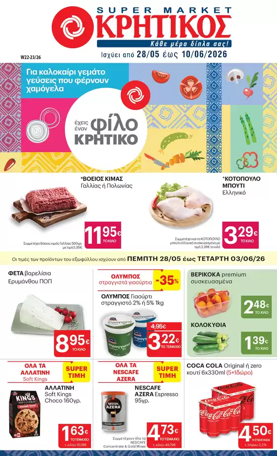Κατάλογος ΚΡΗΤΙΚΟΣ σε Θεσσαλονίκη | ΚΡΗΤΙΚΟΣ προσφορές | 2026-05-28T00:00:00.000Z - 2026-06-10T00:00:00.000Z