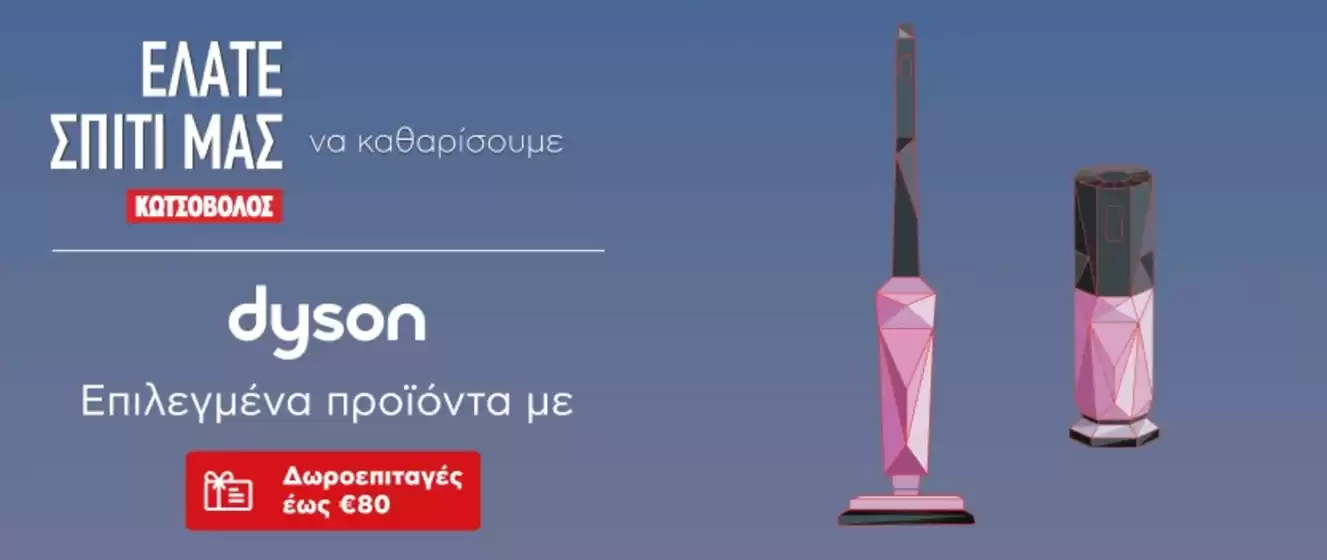 Κατάλογος Kotsovolos σε Βριλήσσια | Κορυφαίες προσφορές για όλους τους πελάτες | 2026-05-30T00:00:00.000Z - 2026-06-13T00:00:00.000Z