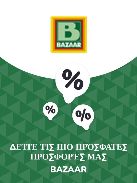 Κατάλογος Bazaar σε Κηφισιά | Προσφορές Bazaar | 2023-11-09T00:00:00.000Z - 2026-10-29T00:00:00.000Z