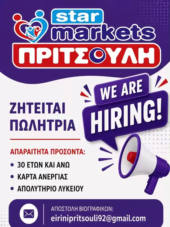 Κατάλογος ΠΡΙΤΣΟΥΛΗΣ σε Μύρινα | Τρέχουσες προσφορές και εκπτώσεις | 2026-06-03T00:00:00.000Z - 2026-06-17T00:00:00.000Z