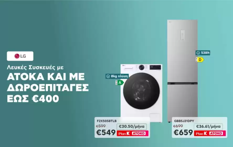 Κατάλογος Kotsovolos σε Άρτα | Kotsovolos προσφορές | 2026-06-04T00:00:00.000Z - 2026-06-18T00:00:00.000Z