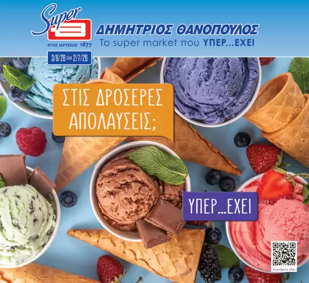 Κατάλογος ΘΑΝΟΠΟΥΛΟΣ σε Νέστου | Οι καλύτερες προσφορές μας για εσάς | 2026-06-03T00:00:00.000Z - 2026-07-02T00:00:00.000Z