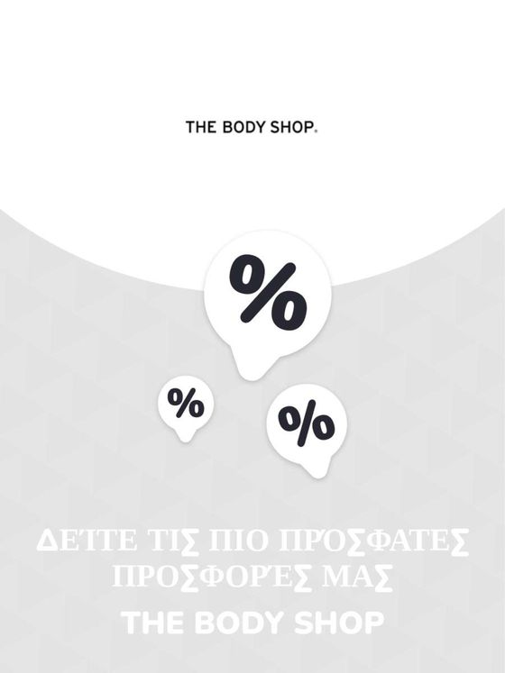 Κατάλογος The Body Shop | Προσφορές The Body Shop | 2023-11-09T00:00:00.000Z - 2026-10-29T00:00:00.000Z