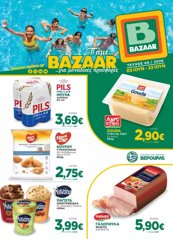 Κατάλογος Bazaar σε Κηφισιά | Κορυφαίες προσφορές και εκπτώσεις | 2026-06-03T00:00:00.000Z - 2026-06-23T00:00:00.000Z