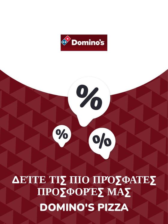 Κατάλογος Domino's Pizza σε Καλλιθέα | Προσφορές Domino's Pizza | 2023-11-09T00:00:00.000Z - 2026-10-29T00:00:00.000Z