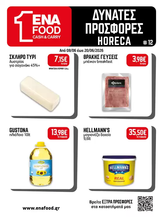 Κατάλογος ENA Cash & Carry σε Μοίρες | 15νθήμερο Έντυπο Προσφορών | 2026-06-08T00:00:00.000Z - 2026-06-20T00:00:00.000Z