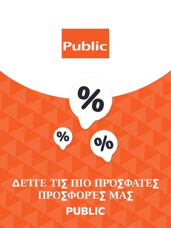 Κατάλογος Public σε Ασπρόπυργος | Προσφορές Public | 2023-11-09T00:00:00.000Z - 2026-10-29T00:00:00.000Z