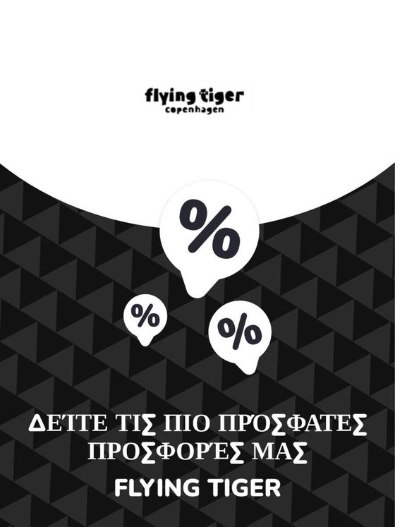 Κατάλογος Flying Tiger σε Θεσσαλονίκη | Προσφορές Flying Tiger | 2023-11-09T00:00:00.000Z - 2026-10-29T00:00:00.000Z