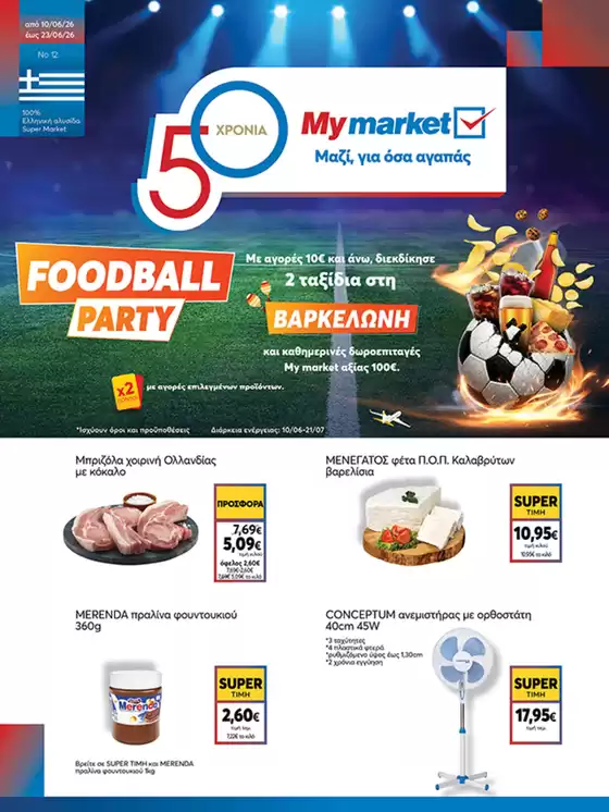 Κατάλογος My Market σε Αθήνα | My Market προσφορές | 2026-06-10T00:00:00.000Z - 2026-06-23T00:00:00.000Z