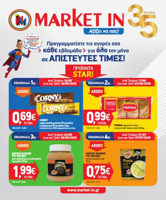 Κατάλογος Market In σε Αθήνα | Market In προσφορές | 2026-06-10T00:00:00.000Z - 2026-07-07T00:00:00.000Z