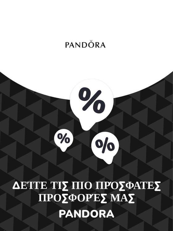 Κατάλογος Pandora | Προσφορές Pandora | 2023-11-09T00:00:00.000Z - 2025-10-29T00:00:00.000Z