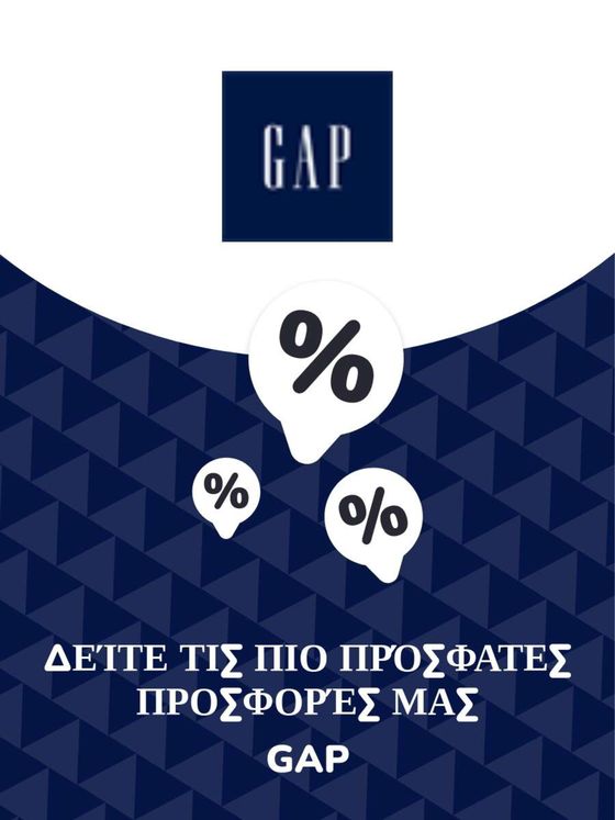 Κατάλογος GAP | Προσφορές Gap | 2023-11-09T00:00:00.000Z - 2025-10-29T00:00:00.000Z
