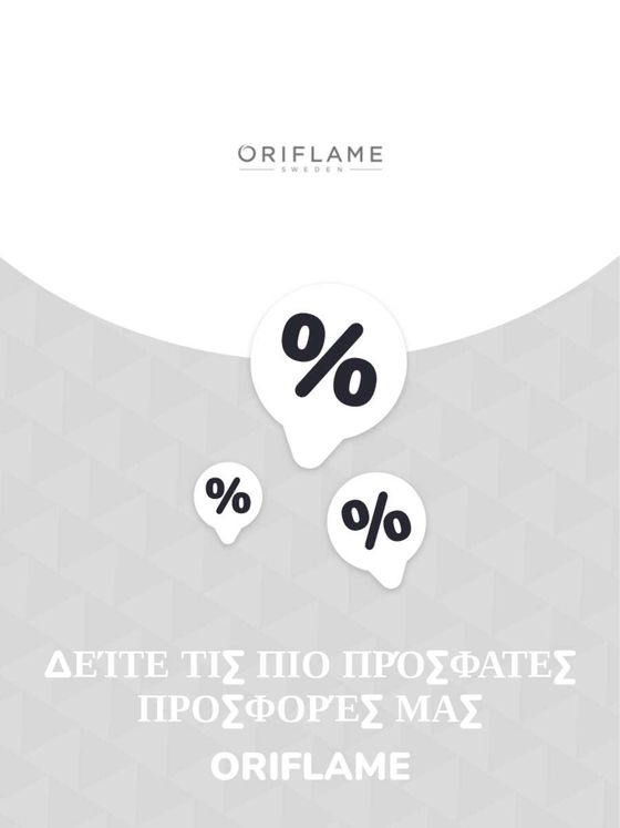 Κατάλογος ORIFLAME | Προσφορές ORIFLAME | 2023-11-09T00:00:00.000Z - 2026-10-29T00:00:00.000Z