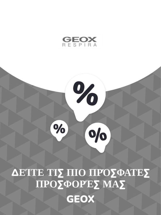 Κατάλογος GEOX | Προσφορές Geox | 2023-11-09T00:00:00.000Z - 2025-10-29T00:00:00.000Z