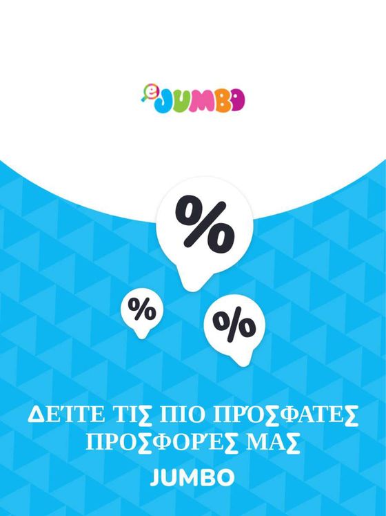 Κατάλογος Jumbo | Προσφορές Jumbo | 2023-11-09T00:00:00.000Z - 2026-10-29T00:00:00.000Z