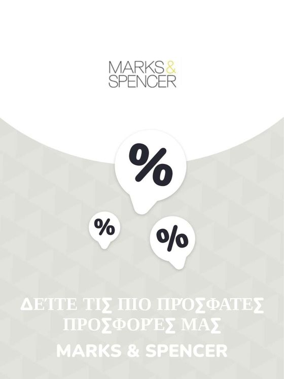 Κατάλογος MARKS & SPENCER | Προσφορές MARKS & SPENCER | 2023-11-09T00:00:00.000Z - 2025-10-29T00:00:00.000Z