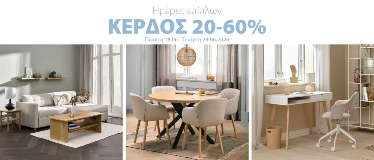 Κατάλογος JYSK σε Άργος | JYSK προσφορές | 2026-06-18T00:00:00.000Z - 2026-06-24T00:00:00.000Z