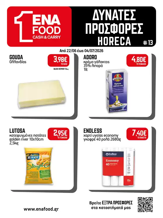 Κατάλογος ENA Cash & Carry | 15νθήμερο Έντυπο Προσφορών | 2026-06-22T00:00:00.000Z - 2026-07-04T00:00:00.000Z