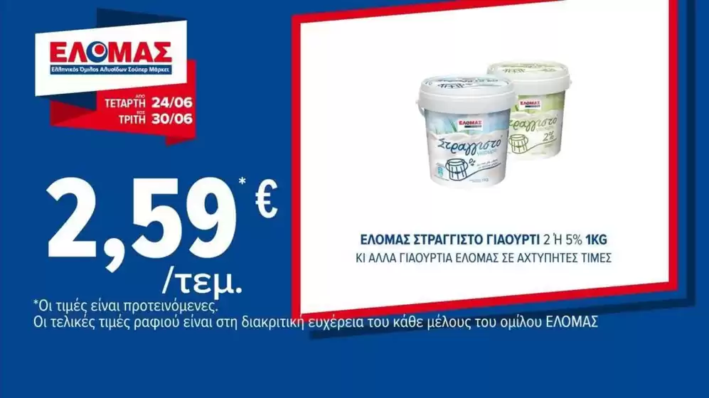 Κατάλογος ΠΡΙΤΣΟΥΛΗΣ | ΠΡΙΤΣΟΥΛΗΣ προσφορές | 2026-06-24T00:00:00.000Z - 2026-06-30T00:00:00.000Z