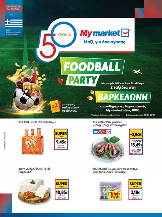 Κατάλογος My Market σε Δωδώνη | My Market προσφορές | 2026-06-24T00:00:00.000Z - 2026-07-07T00:00:00.000Z