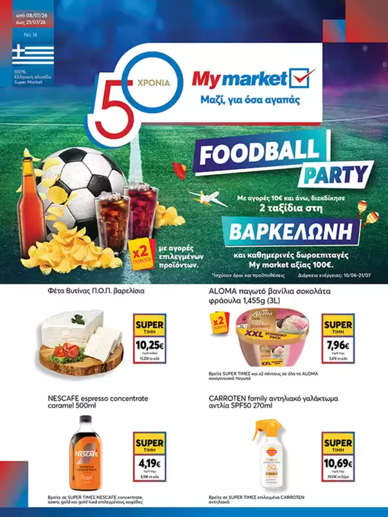 Κατάλογος My Market | My Market προσφορές | 2026-07-08T00:00:00.000Z - 2026-07-21T00:00:00.000Z