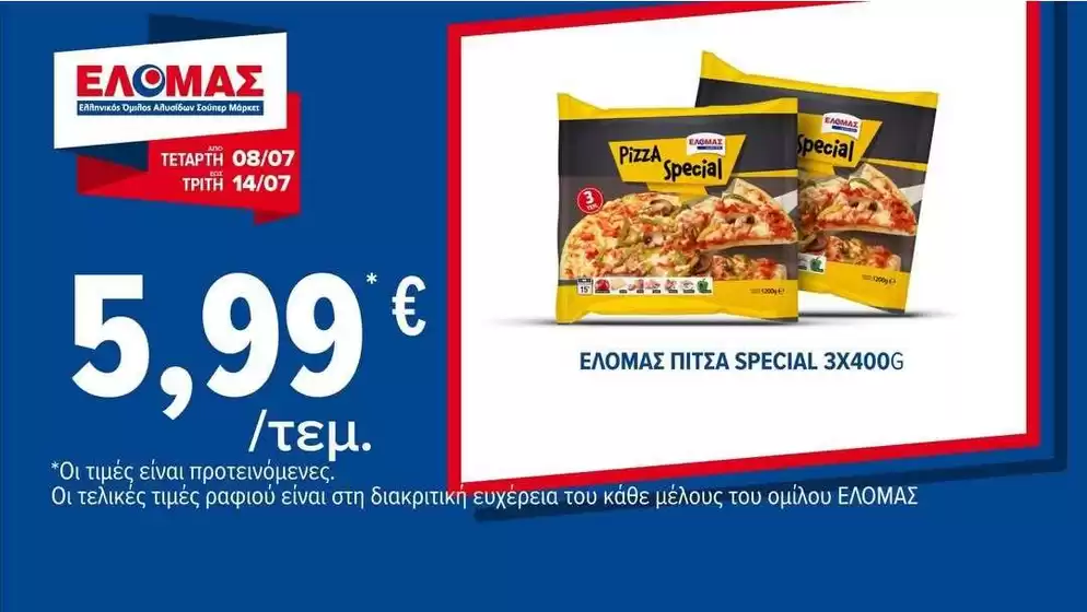 Κατάλογος ΠΡΙΤΣΟΥΛΗΣ σε Θεσσαλονίκη | Ειδικές προσφορές για εσάς | 2026-07-08T00:00:00.000Z - 2026-07-14T00:00:00.000Z