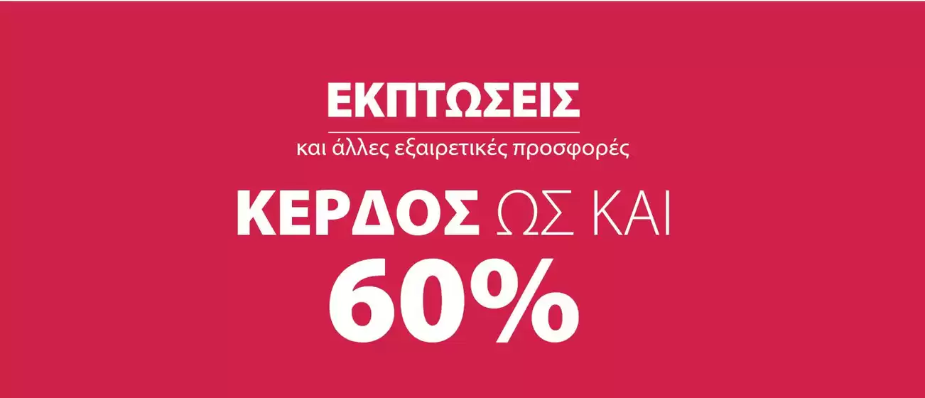 Κατάλογος JYSK σε Ναύπακτος | JYSK προσφορές | 2026-07-13T00:00:00.000Z - 2026-07-27T00:00:00.000Z