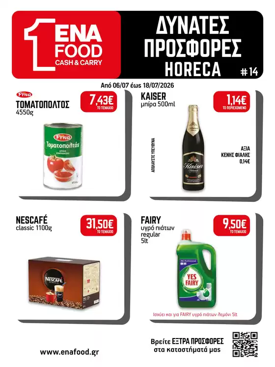 Κατάλογος ENA Cash & Carry σε Άβδηρα | Leaflet 14o 2026 | 2026-07-06T00:00:00.000Z - 2026-07-18T00:00:00.000Z