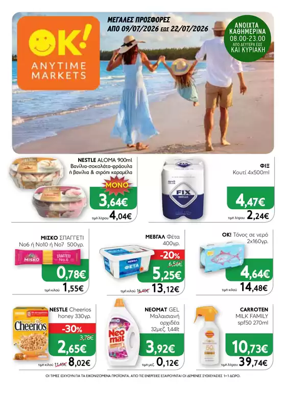 Κατάλογος Ok! Markets | OK 14 | 2026-07-09T00:00:00.000Z - 2026-07-22T00:00:00.000Z