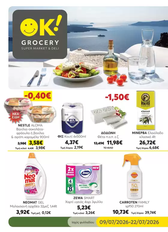 Κατάλογος Ok! Markets | GROCERY 14 WEB | 2026-07-09T00:00:00.000Z - 2026-07-22T00:00:00.000Z