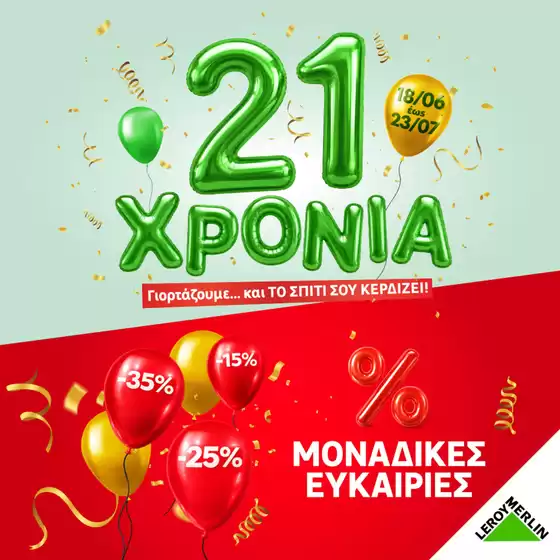 Κατάλογος Leroy Merlin σε Αργιθέα | Ανακαλύψτε ελκυστικές προσφορές | 2026-06-18T00:00:00.000Z - 2026-07-23T00:00:00.000Z