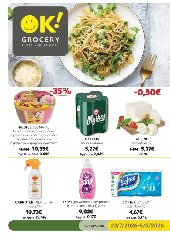 Κατάλογος Ok! Markets σε Λάρισα | GROCERY 15 WEB | 2026-07-23T00:00:00.000Z - 2026-08-05T00:00:00.000Z