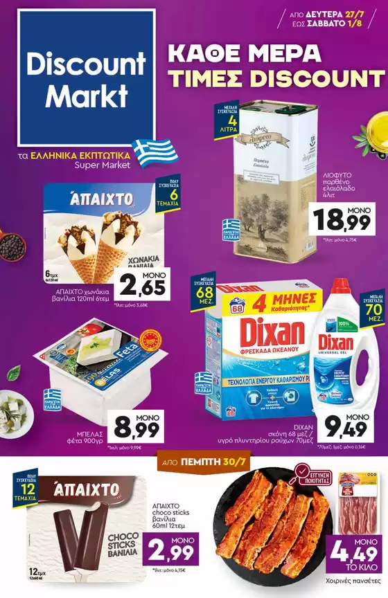 Κατάλογος Discount Markt σε Ηλιούπολη | Discount Markt προσφορές | 2026-07-27T00:00:00.000Z - 2026-08-01T00:00:00.000Z