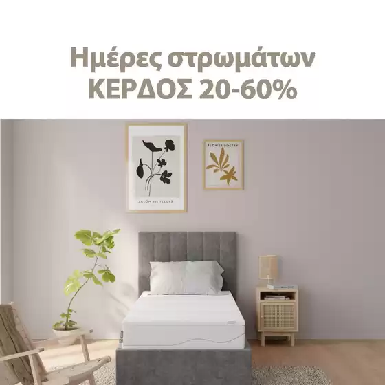 Κατάλογος JYSK σε Χανιά | Κορυφαίες προσφορές για όσους ψάχνουν οικονομικά | 2026-07-28T00:00:00.000Z - 2026-08-11T00:00:00.000Z