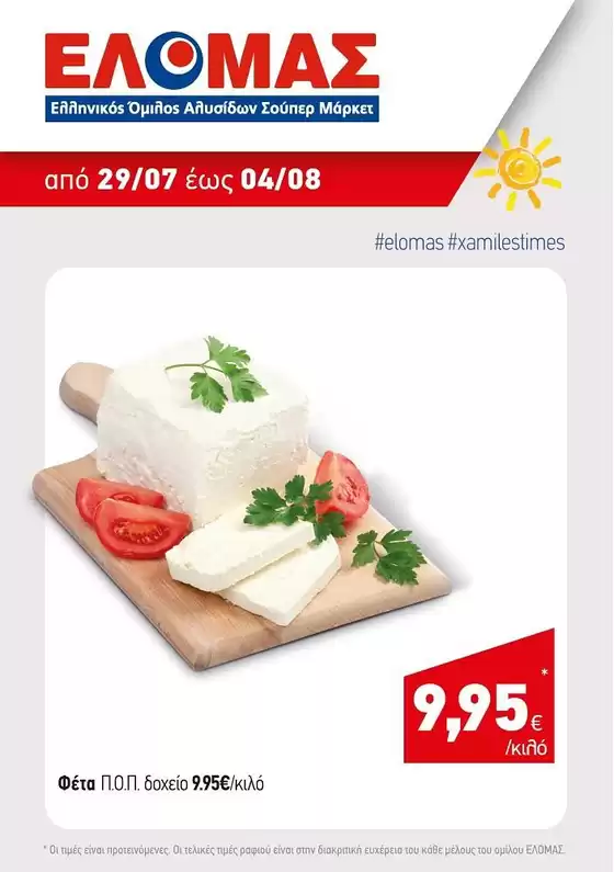 Κατάλογος Mourgis σε Πέλλα | Mourgis προσφορές προσφορές | 2026-07-29T00:00:00.000Z - 2026-08-04T00:00:00.000Z