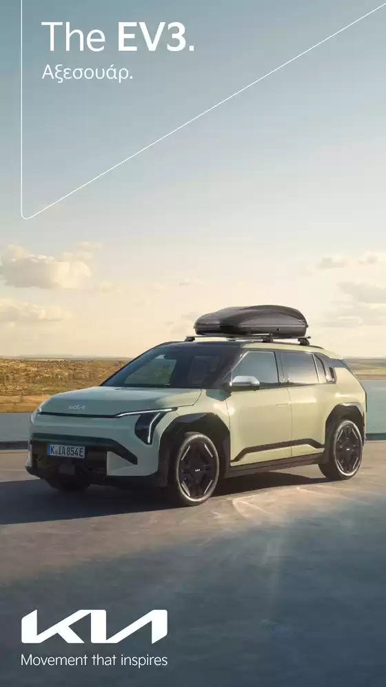 Κατάλογος Kia | Kia EV3 Accessories 04042025 | 2026-01-01T00:00:00.000Z - 2026-12-31T00:00:00.000Z