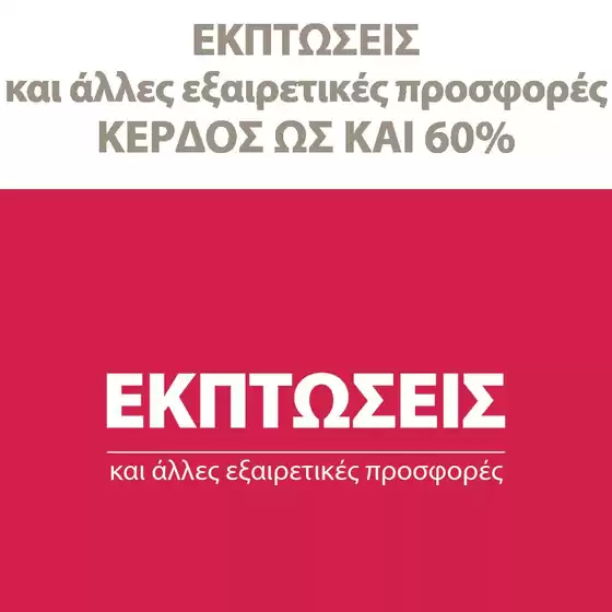 Κατάλογος JYSK σε Νέα Μάκρη | Ανακαλύψτε ελκυστικές προσφορές | 2026-07-31T00:00:00.000Z - 2026-08-14T00:00:00.000Z