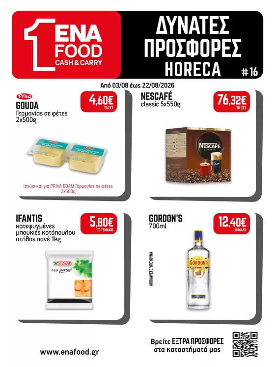 Κατάλογος ENA Cash & Carry σε Καλαμαριά | Leaflet 16o 2026 | 2026-08-03T00:00:00.000Z - 2026-08-22T00:00:00.000Z