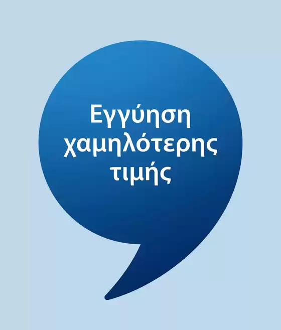 Κατάλογος JYSK σε Νέα Ιωνία | Ελκυστικές ειδικές προσφορές για όλους | 2026-08-20T00:00:00.000Z - 2026-09-03T00:00:00.000Z