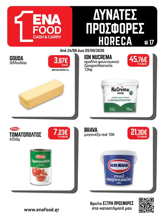 Κατάλογος ENA Cash & Carry | Leaflet 17o 2026 | 2026-08-24T00:00:00.000Z - 2026-09-05T00:00:00.000Z