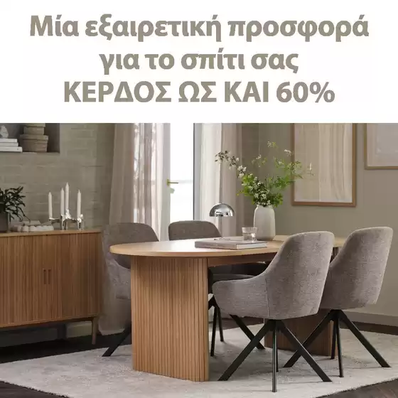 Κατάλογος JYSK | Υπέροχη προσφορά για όλους τους πελάτες | 2026-08-27T00:00:00.000Z - 2026-09-10T00:00:00.000Z