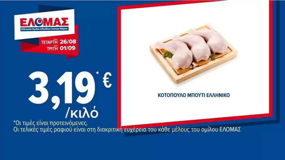 Κατάλογος ΠΡΙΤΣΟΥΛΗΣ | Οι καλύτερες προσφορές μας για εσάς | 2026-08-26T00:00:00.000Z - 2026-09-01T00:00:00.000Z