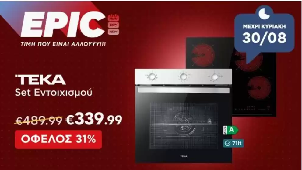 Κατάλογος Kotsovolos | Υπέροχη προσφορά για όλους τους πελάτες | 2026-08-29T00:00:00.000Z - 2026-08-30T00:00:00.000Z