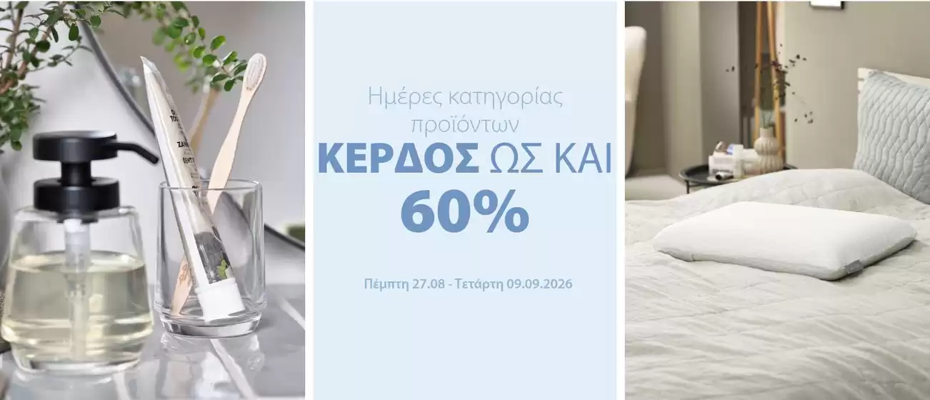 Κατάλογος JYSK | JYSK προσφορές | 2026-08-27T00:00:00.000Z - 2026-09-09T00:00:00.000Z