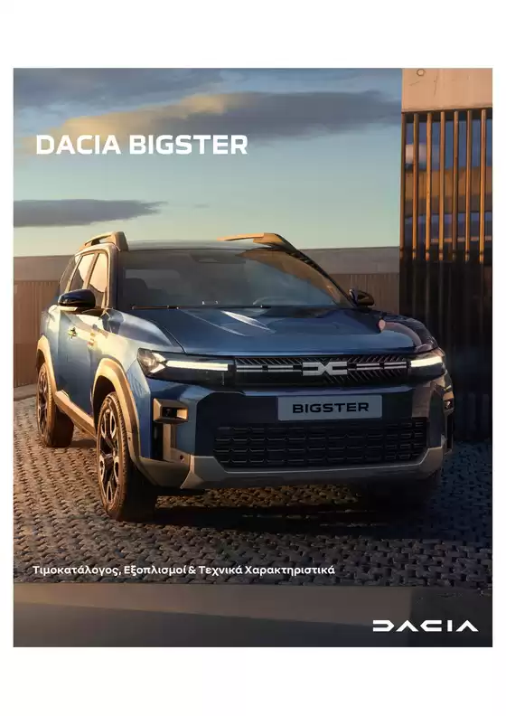Κατάλογος Dacia σε Κιλελέρ | Bigster times exoplismoi | 2026-09-03T00:00:00.000Z - 2027-09-03T00:00:00.000Z