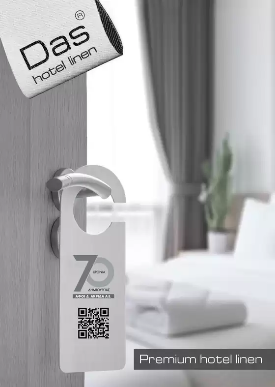 Κατάλογος Das Home | Das Hotel Linen | 2026-09-03T00:00:00.000Z - 2026-09-17T00:00:00.000Z