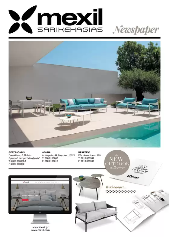 Κατάλογος Mexil | NEWSPAPER | 2026-09-03T00:00:00.000Z - 2026-09-17T00:00:00.000Z