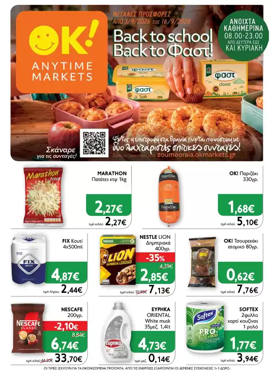 Κατάλογος Ok! Markets | OK 18 | 2026-09-03T00:00:00.000Z - 2026-09-16T00:00:00.000Z