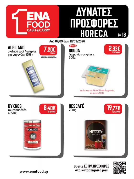 Κατάλογος ENA Cash & Carry | Leaflet 18o 2026 | 2026-09-07T00:00:00.000Z - 2026-09-19T00:00:00.000Z